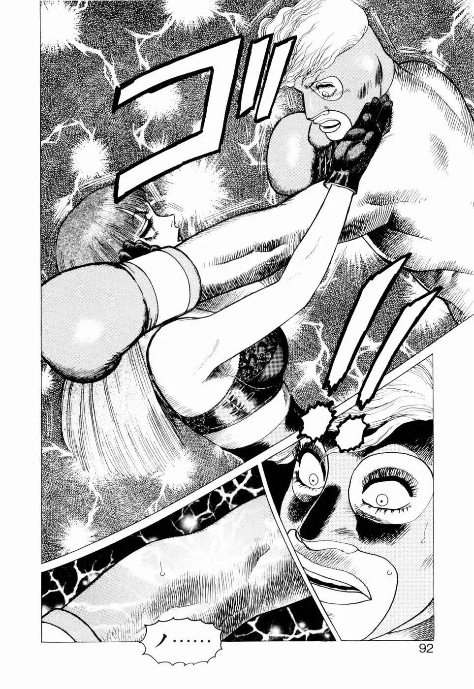 弾アモウ 第3巻 Page.94