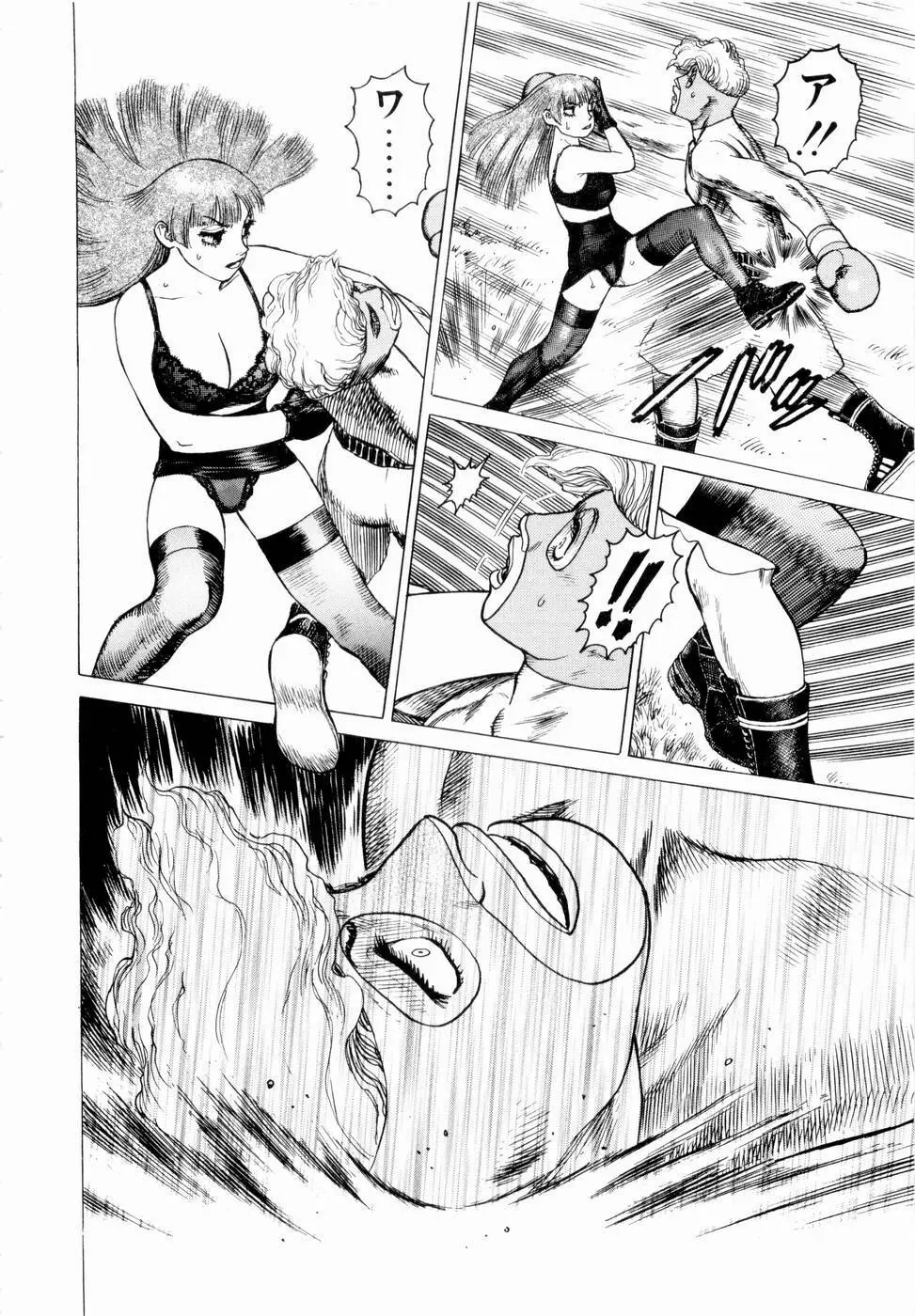 弾アモウ 第3巻 Page.96