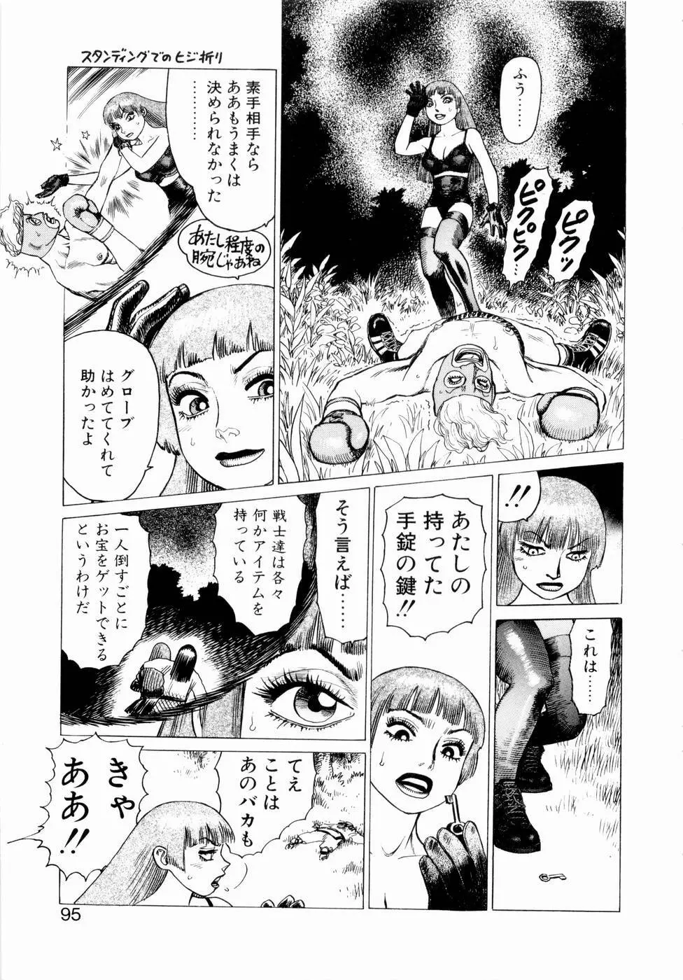弾アモウ 第3巻 Page.97