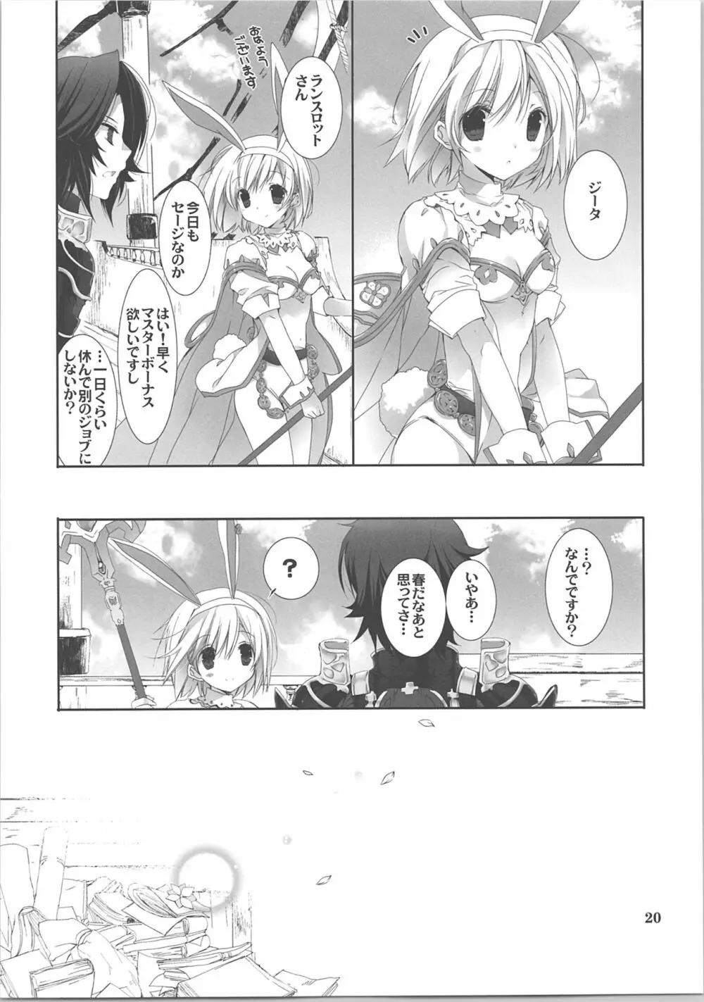 うさぎさんどうしたの? Page.4