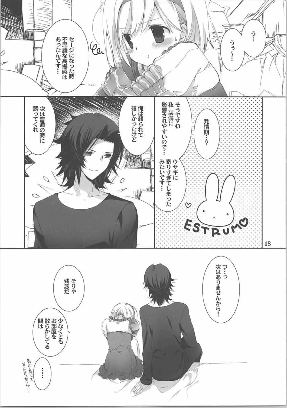 うさぎさんどうしたの? Page.6