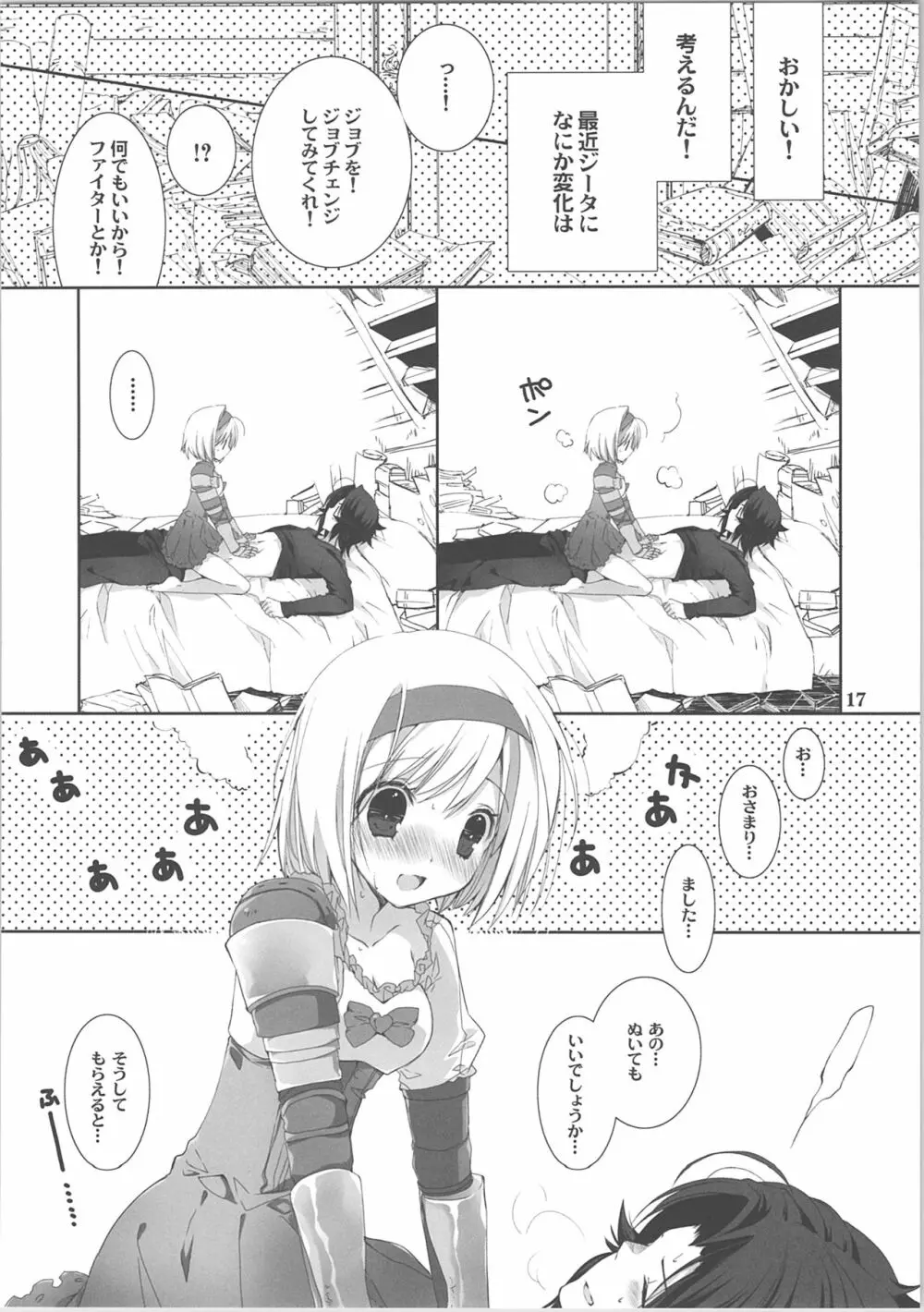 うさぎさんどうしたの? Page.7