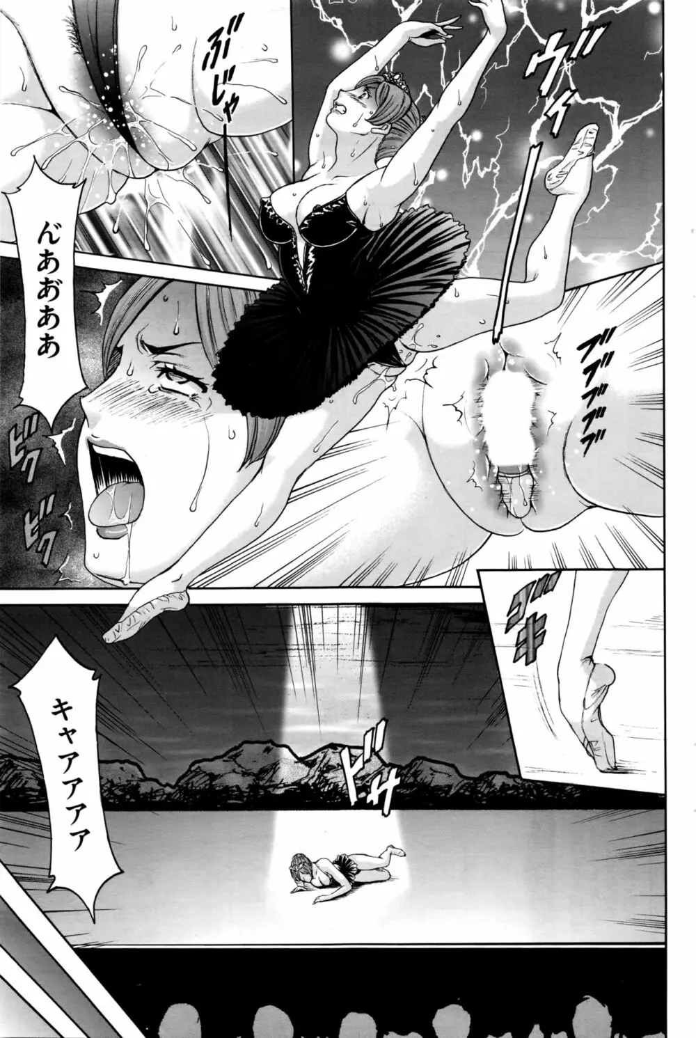 牝＜メ＞トワール ～私立・淫蜜バレエアカデミー～ 第1-3話 Page.31