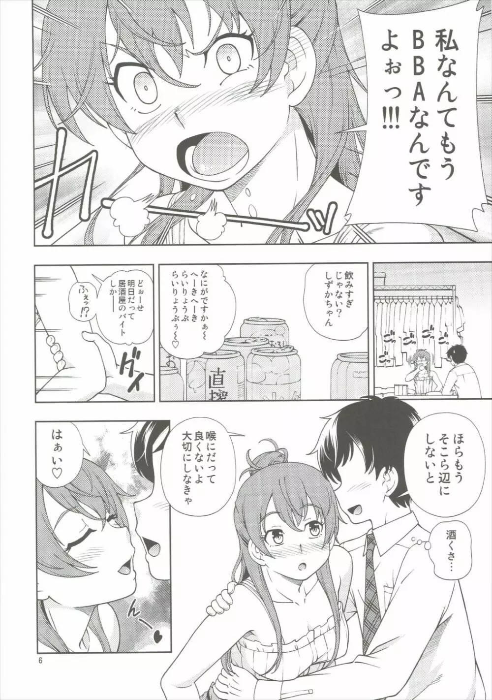 ずかバコ Page.5