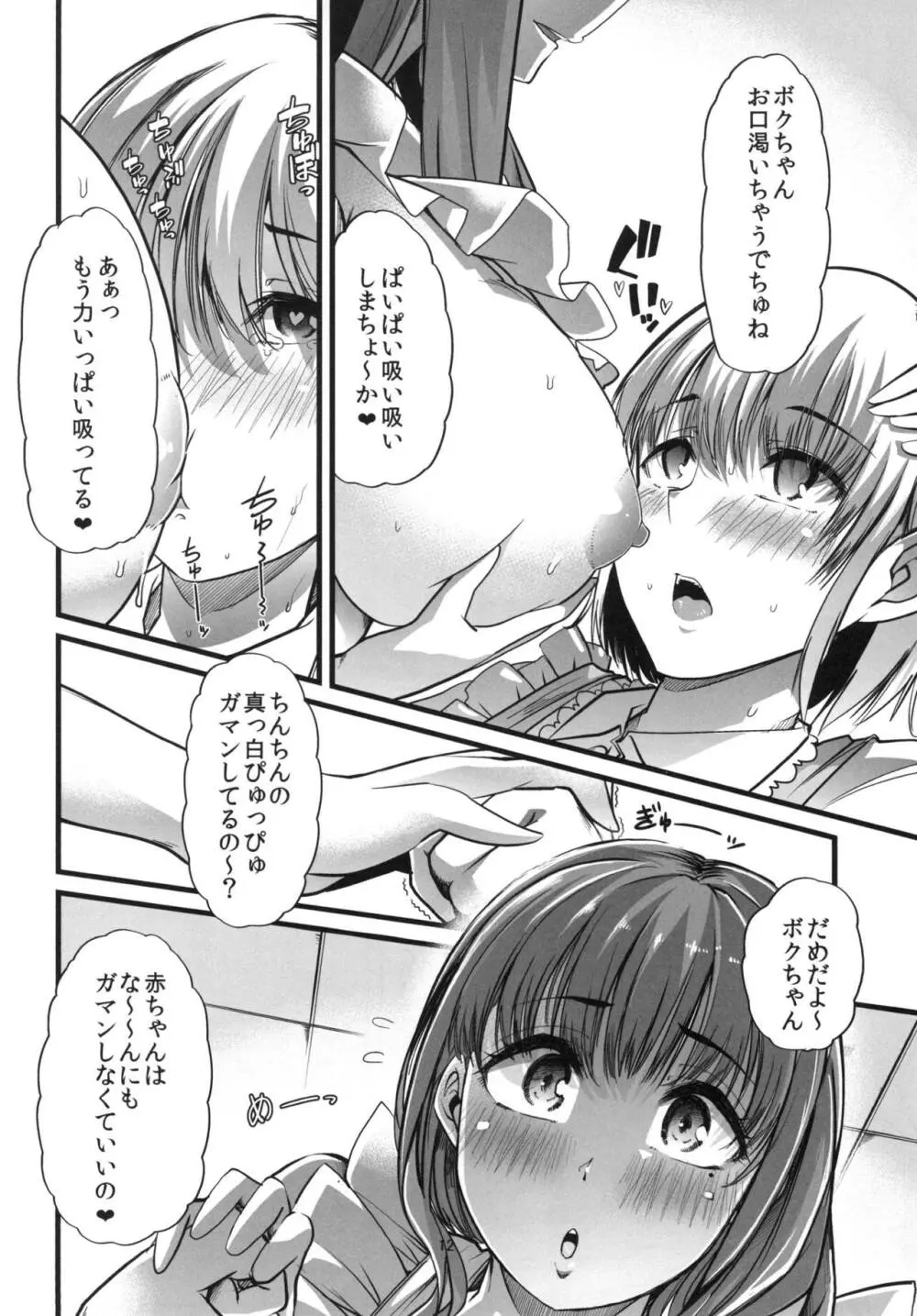 ママと。毎朝のあまあま赤ちゃんプレイ Page.13