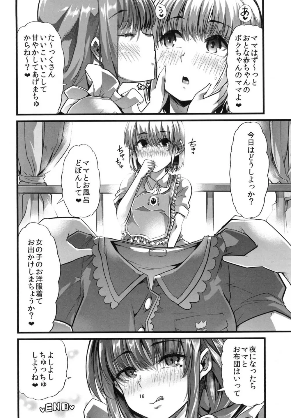 ママと。毎朝のあまあま赤ちゃんプレイ Page.17