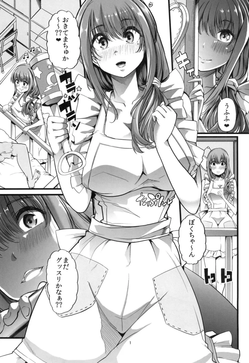 ママと。毎朝のあまあま赤ちゃんプレイ Page.2