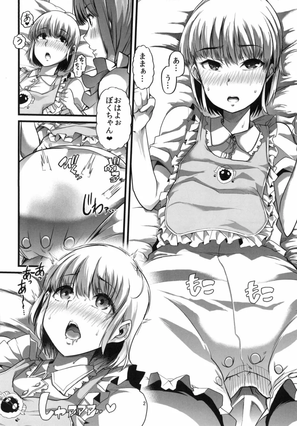 ママと。毎朝のあまあま赤ちゃんプレイ Page.3