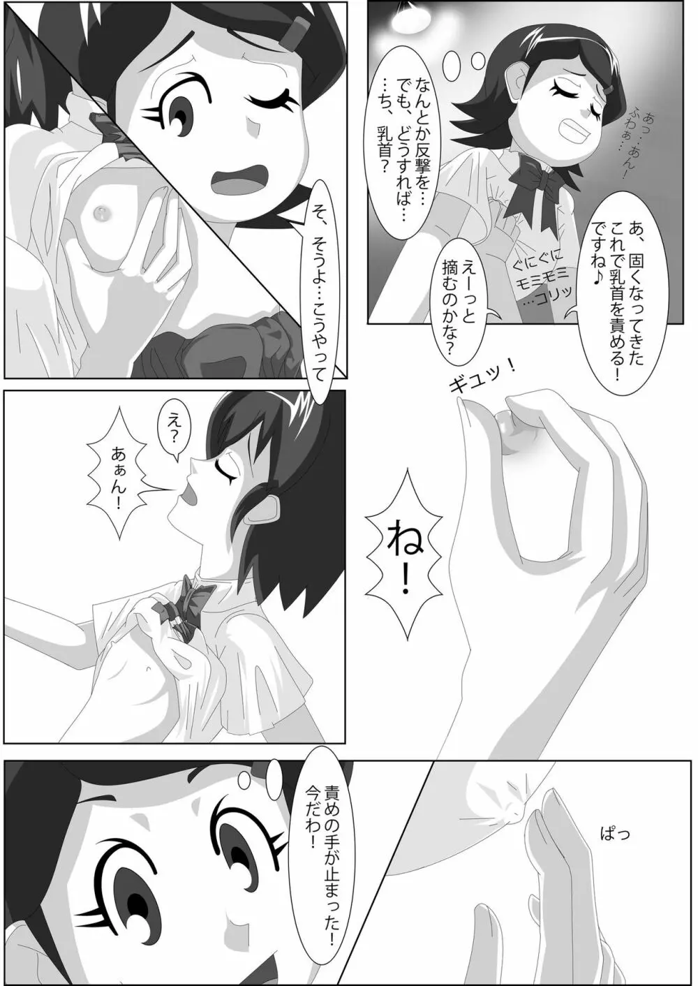 レズバトルマネージャー秋 前編 Page.16