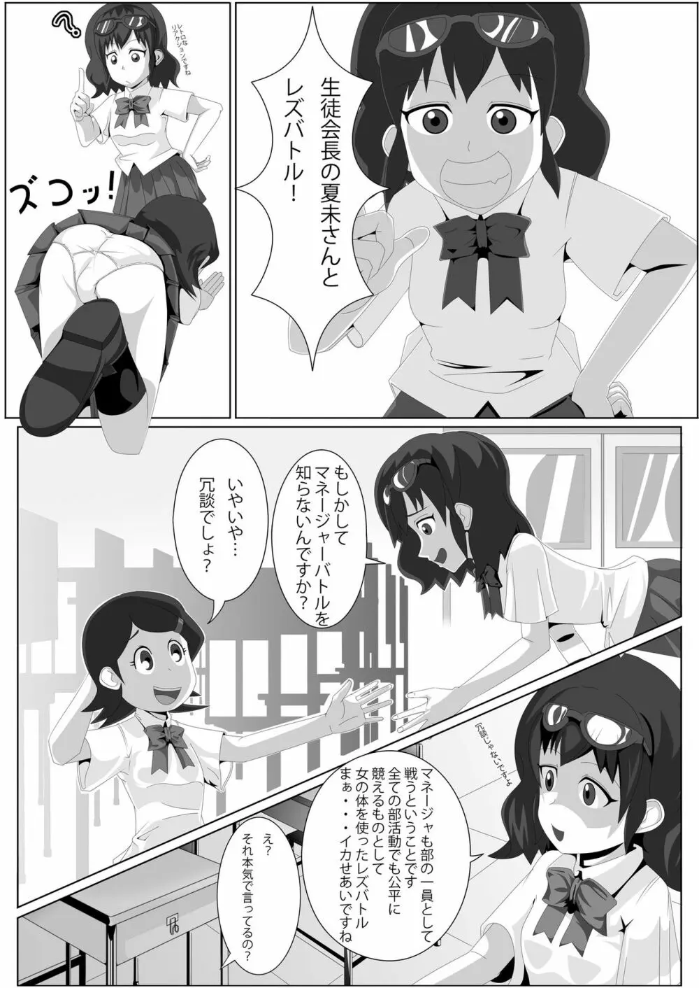 レズバトルマネージャー秋 前編 Page.4