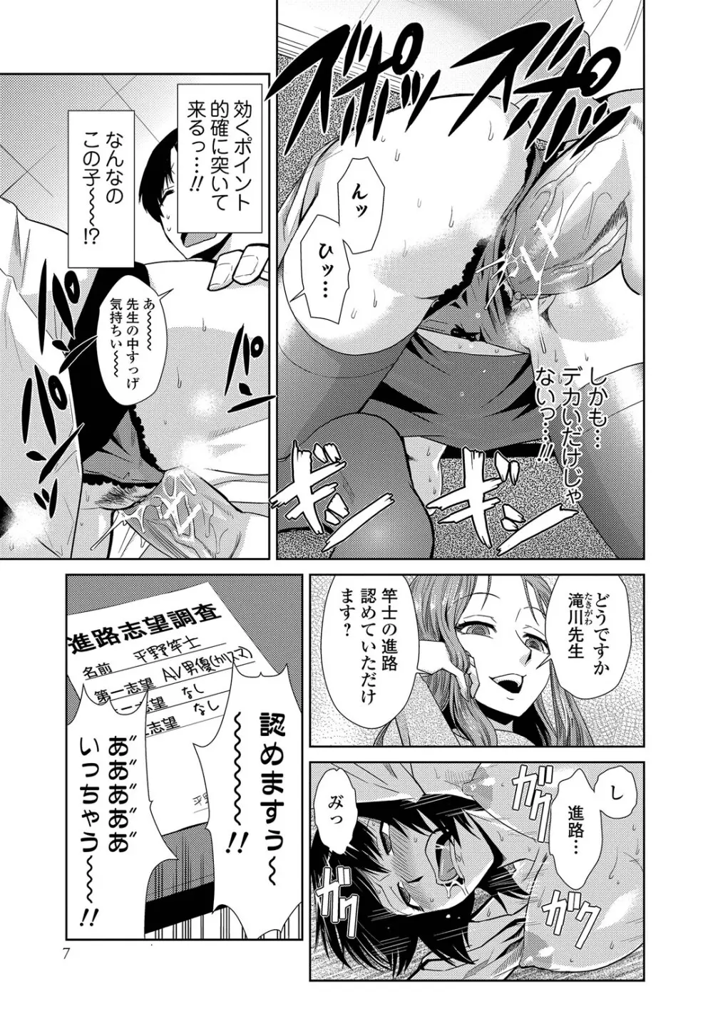 ドM家族計画 Page.11