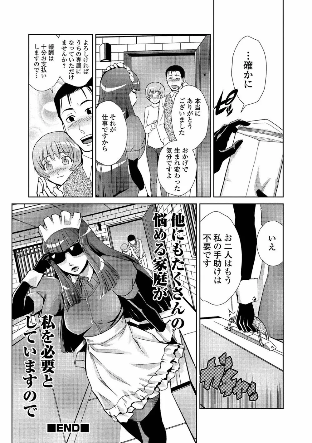 ドM家族計画 Page.114