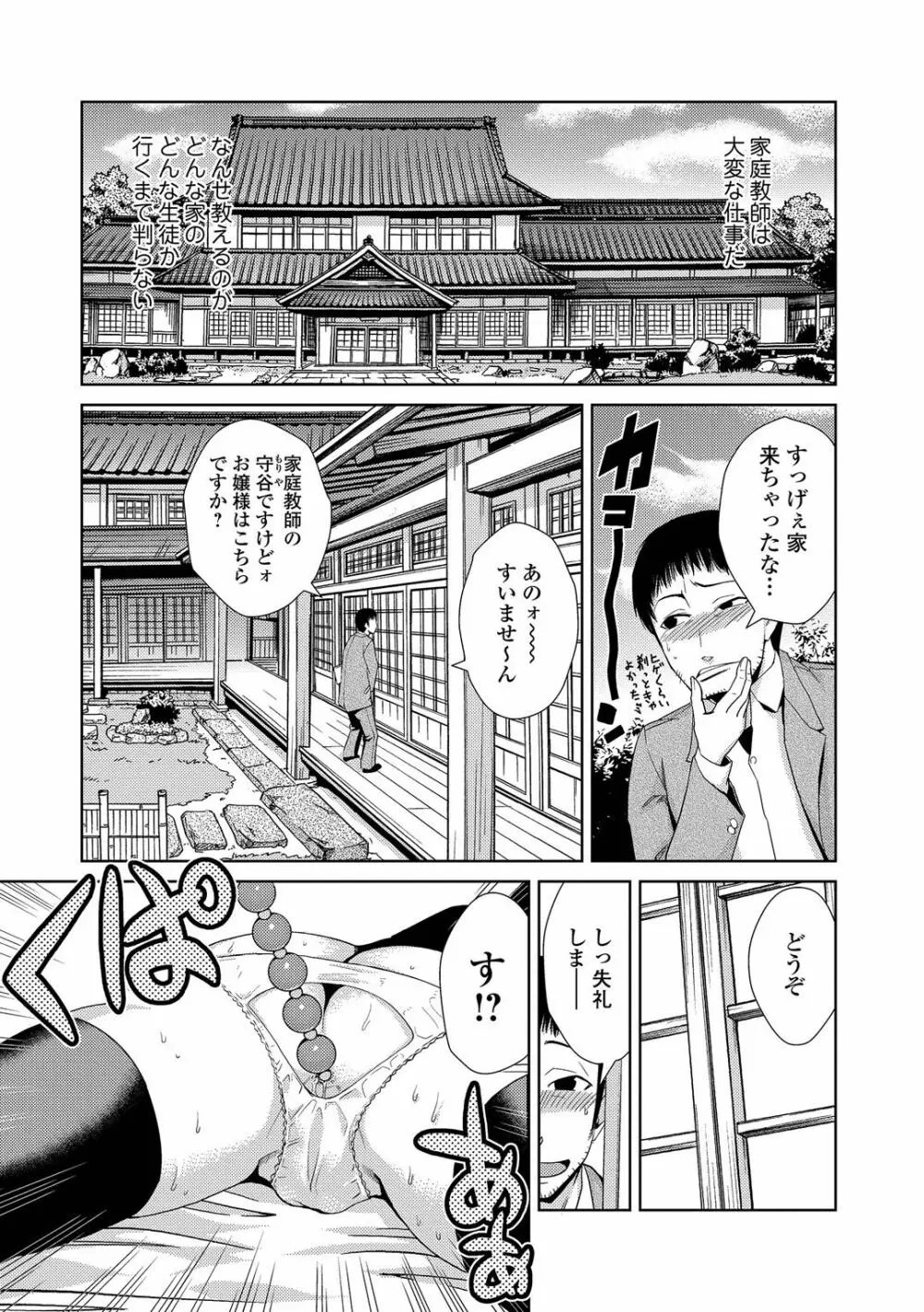 ドM家族計画 Page.116