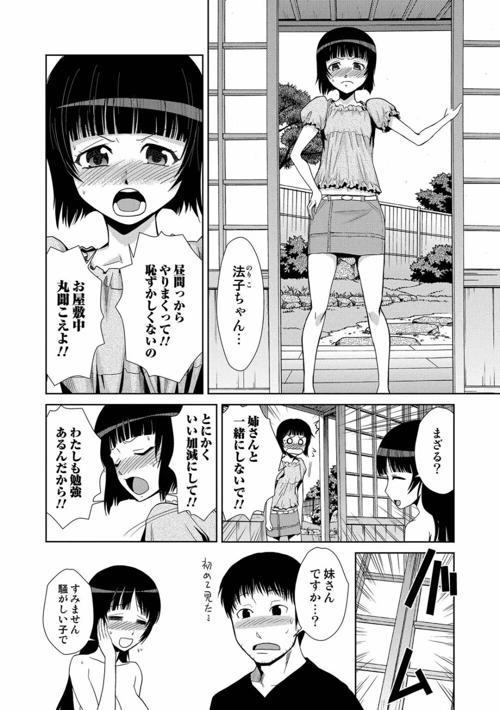 ドM家族計画 Page.162