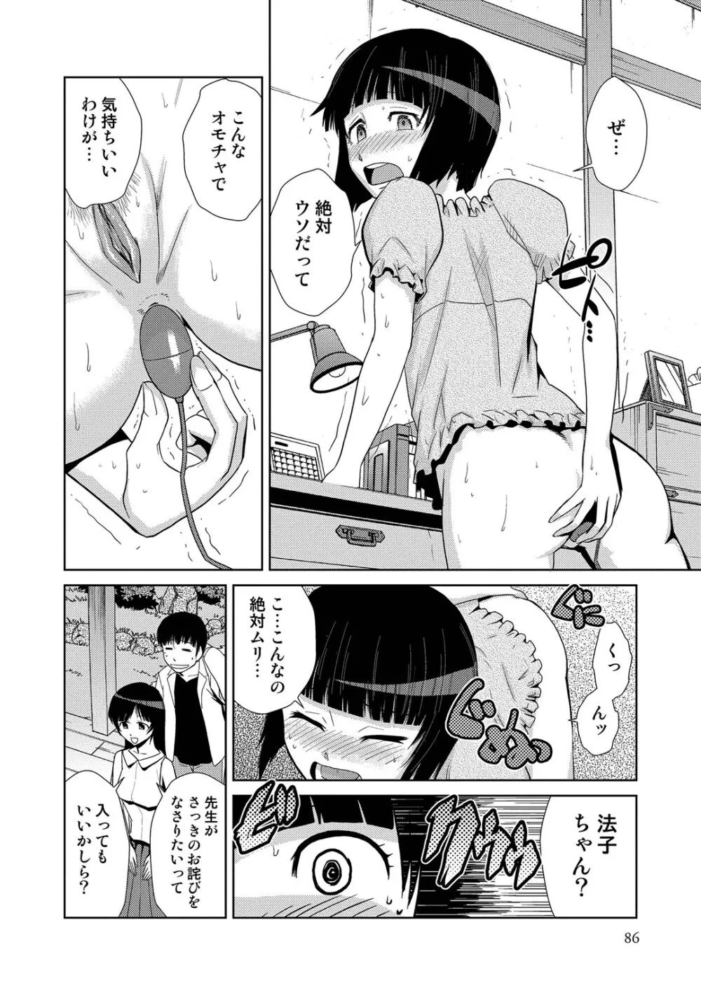 ドM家族計画 Page.169