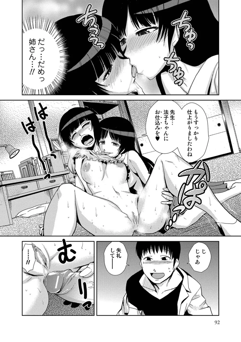 ドM家族計画 Page.181