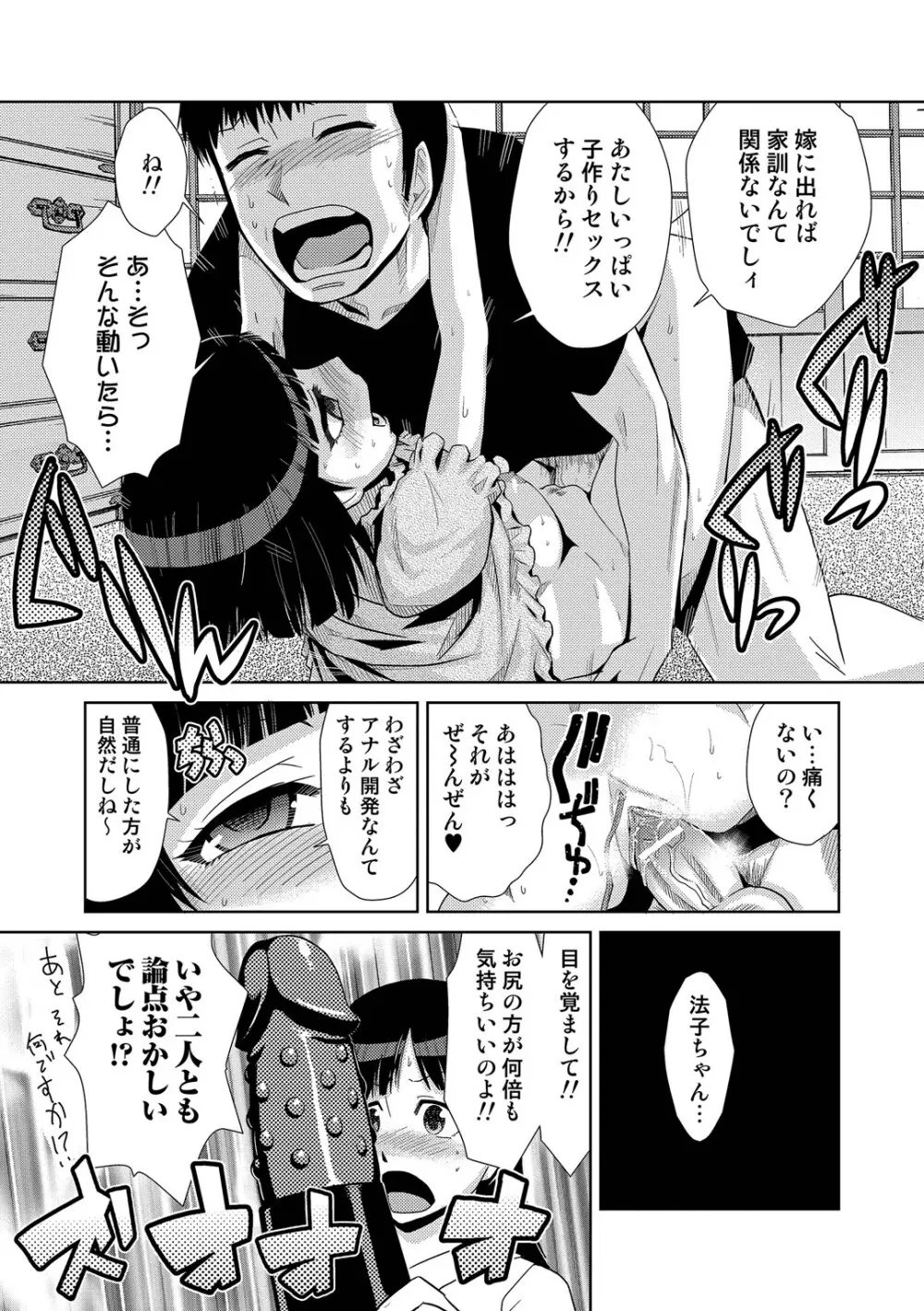 ドM家族計画 Page.187