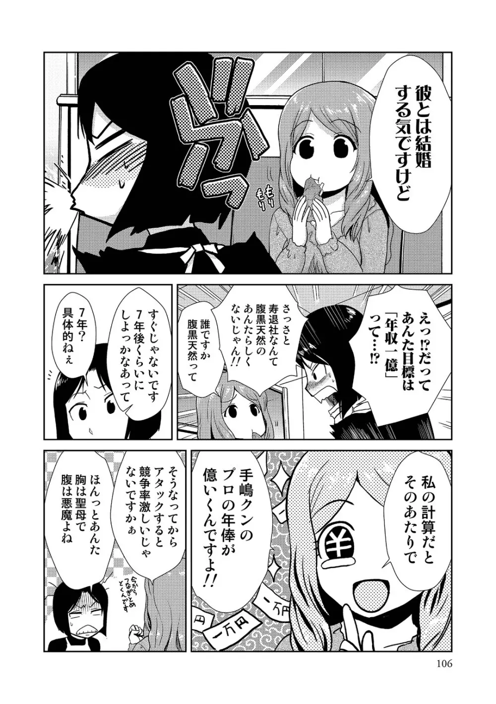 ドM家族計画 Page.209