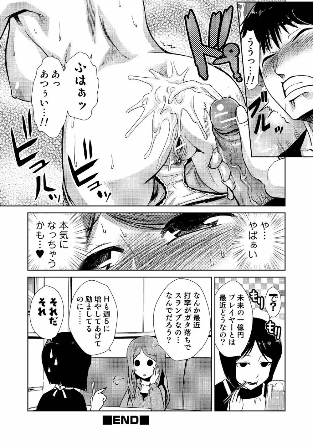 ドM家族計画 Page.234