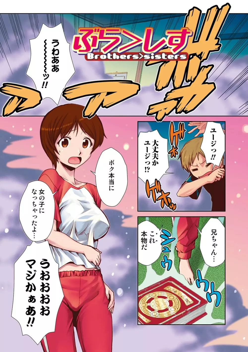 ドM家族計画 Page.235