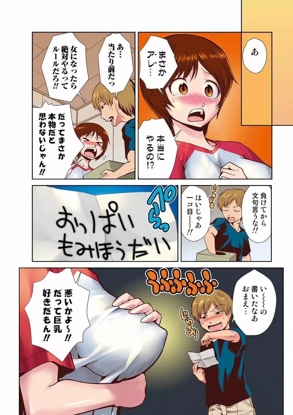 ドM家族計画 Page.238