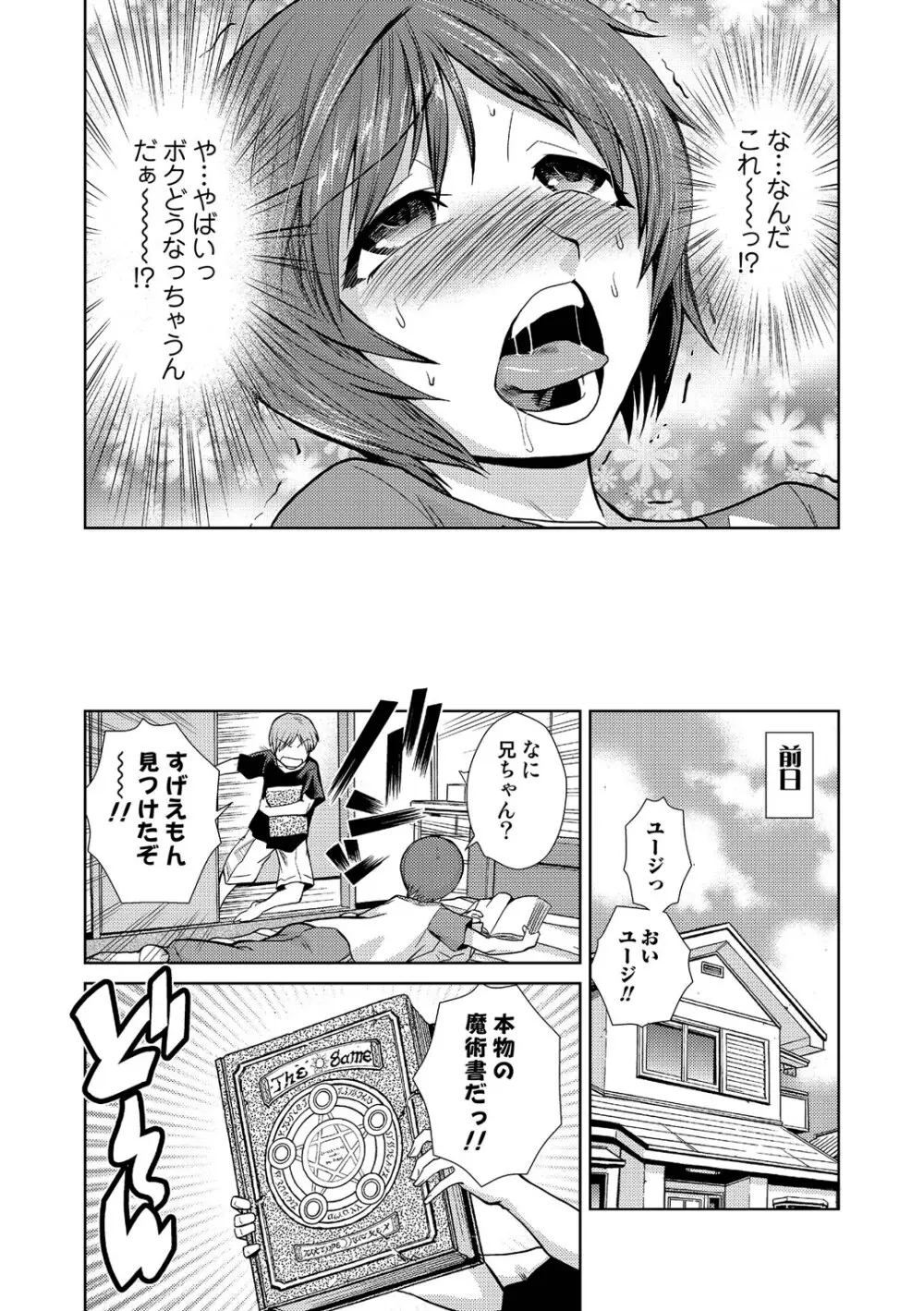 ドM家族計画 Page.243