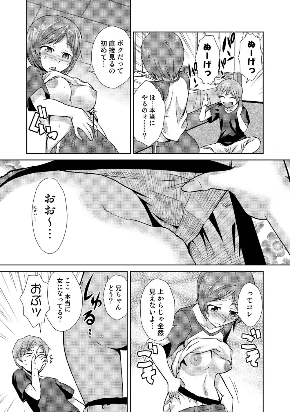 ドM家族計画 Page.251