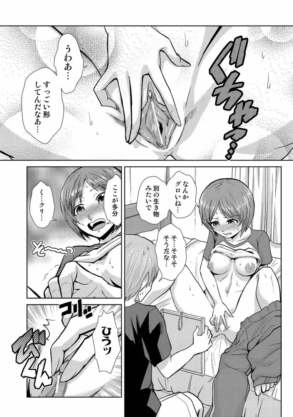 ドM家族計画 Page.254