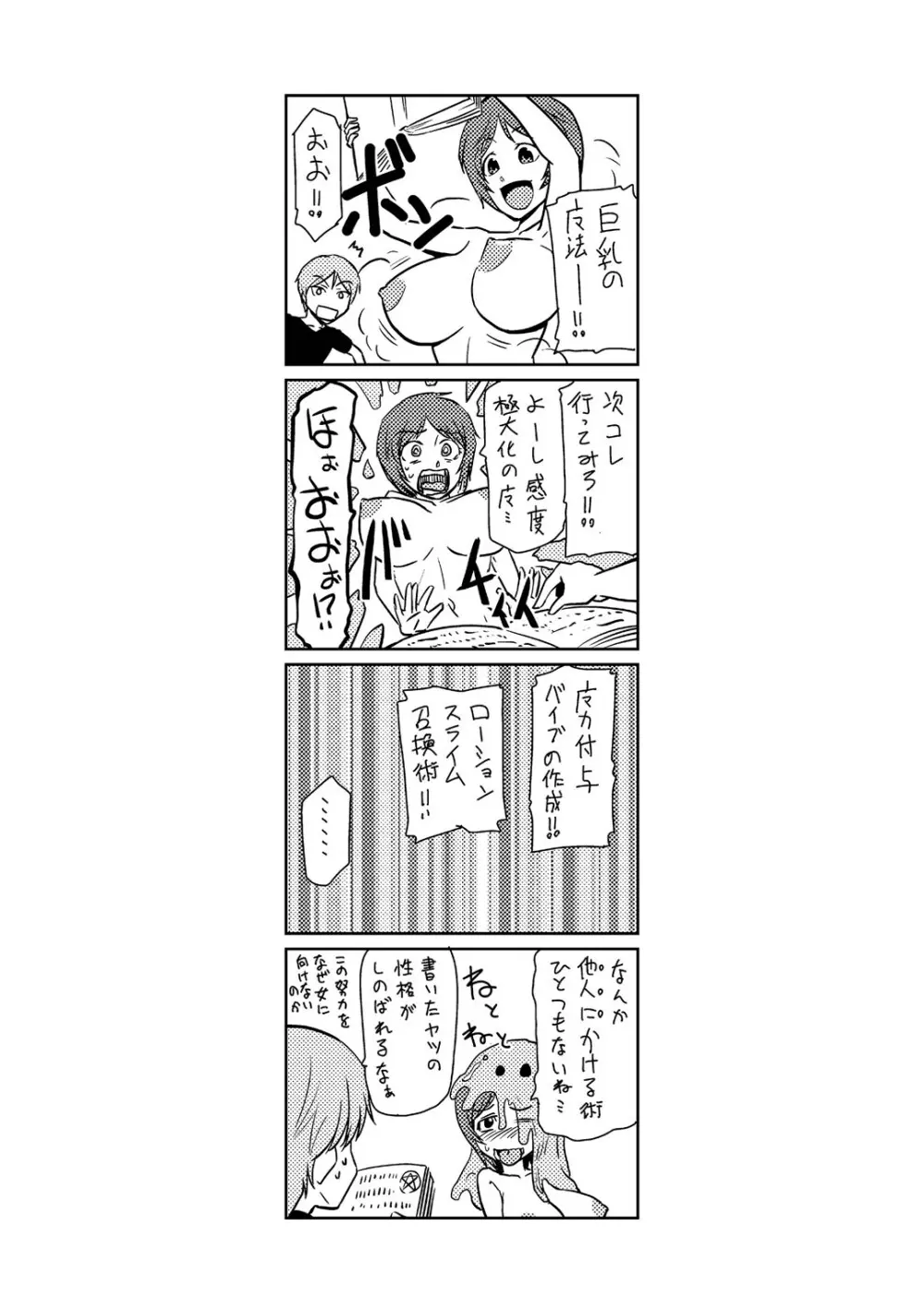 ドM家族計画 Page.275