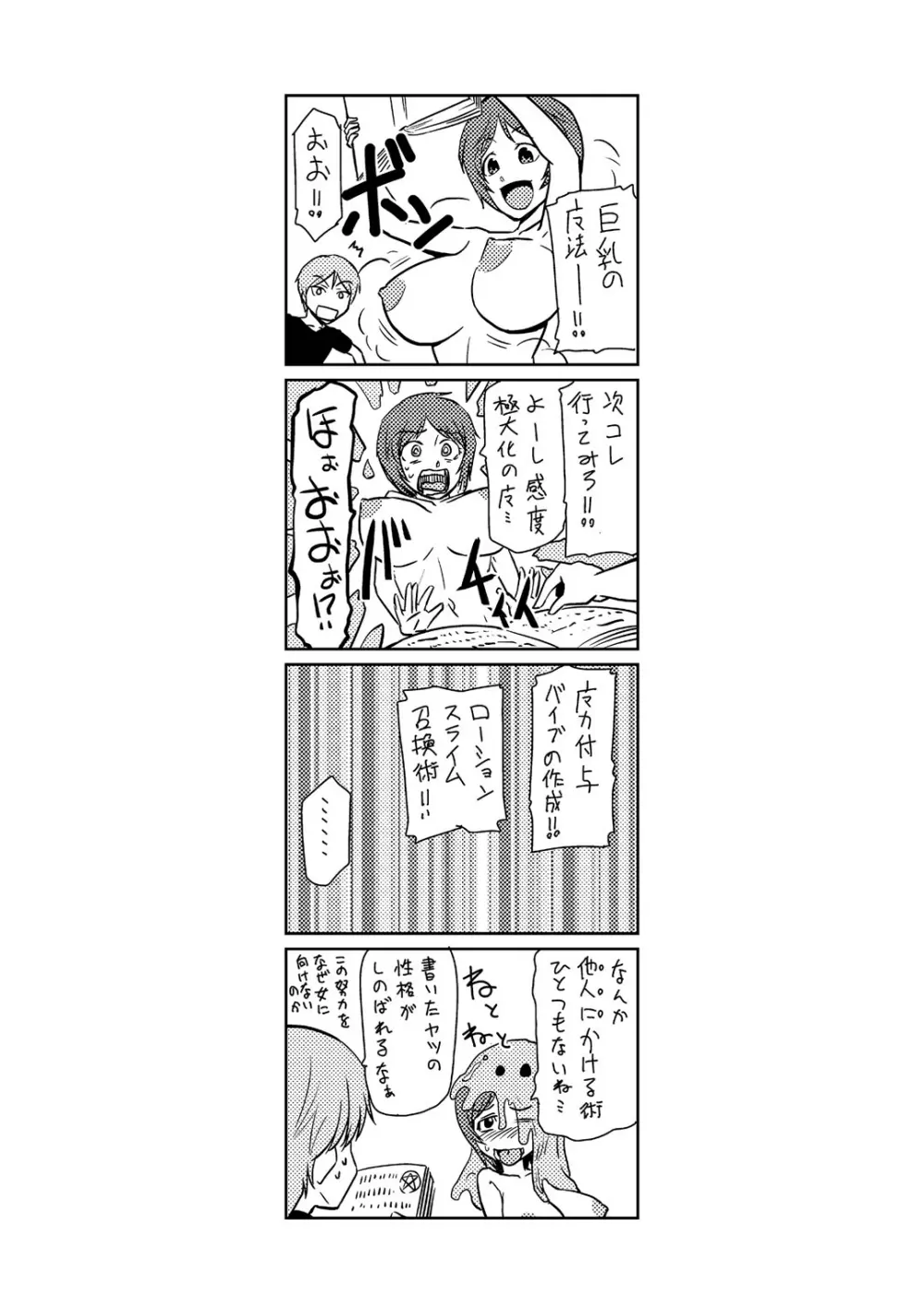 ドM家族計画 Page.276