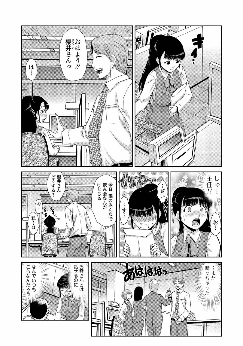 ドM家族計画 Page.286