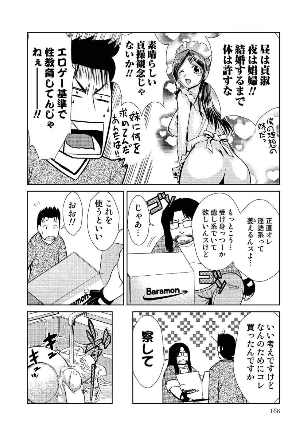 ドM家族計画 Page.333