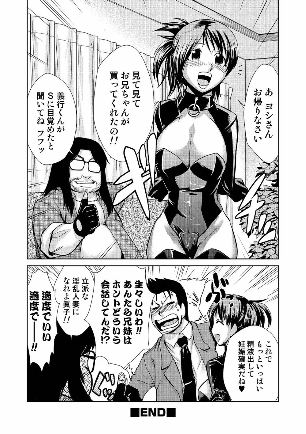 ドM家族計画 Page.362