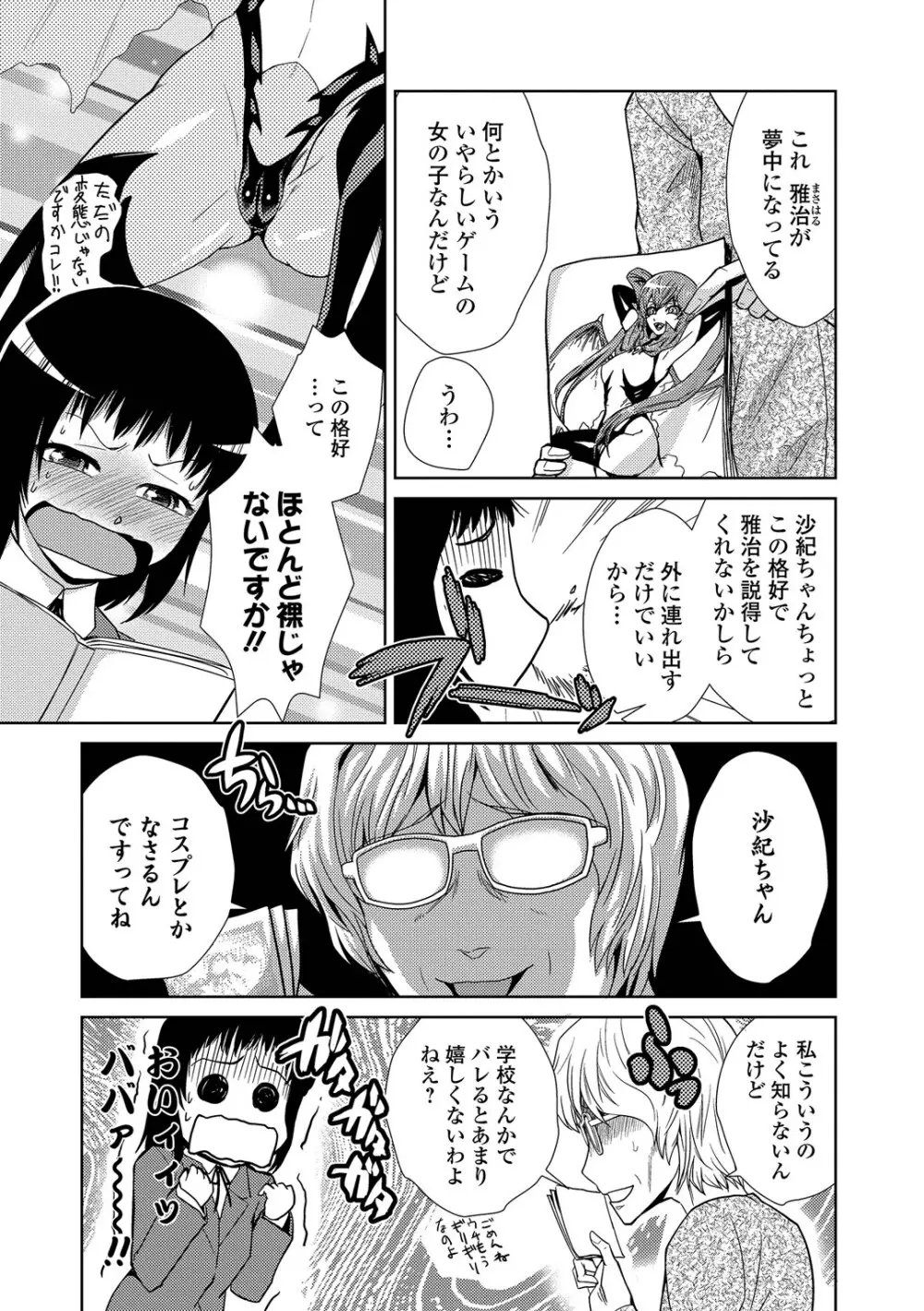 ドM家族計画 Page.39