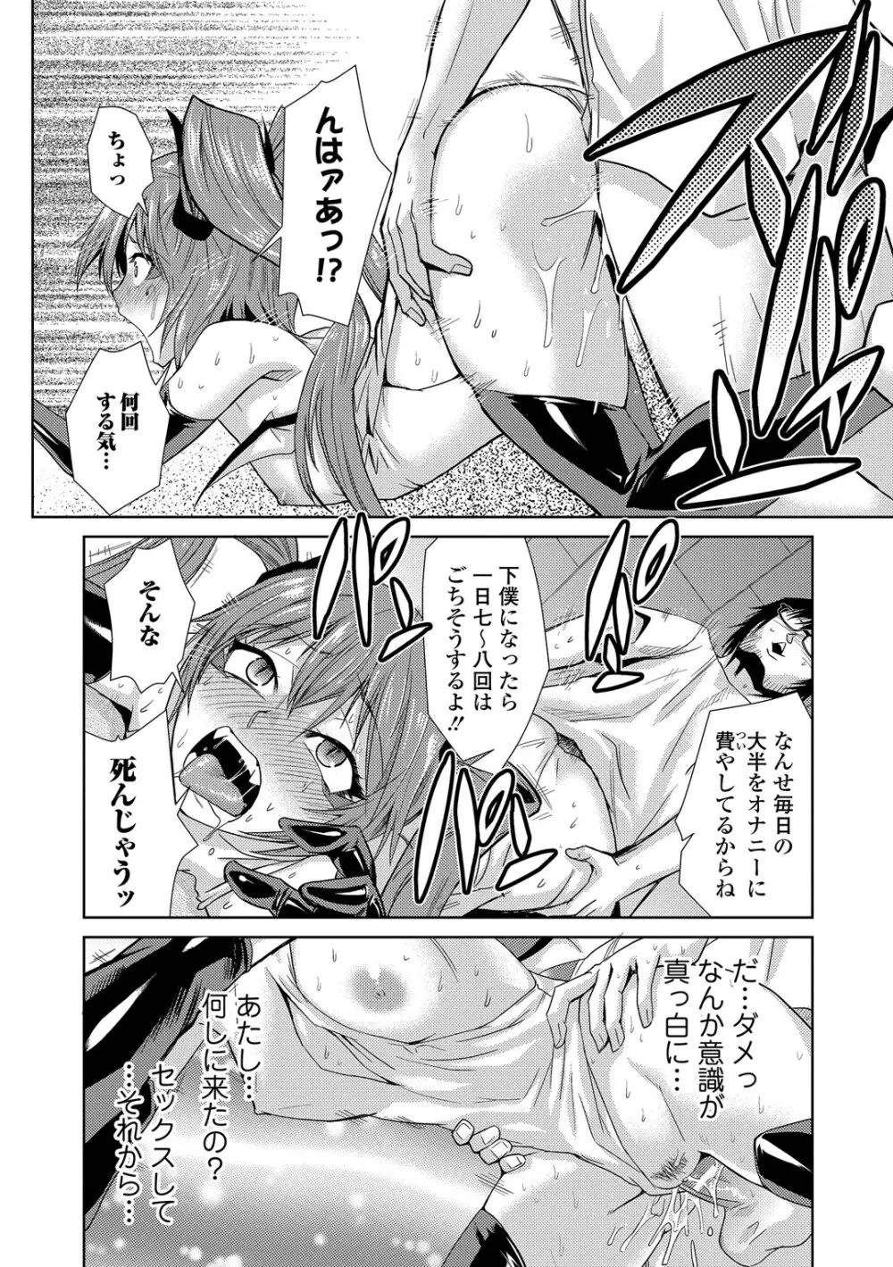 ドM家族計画 Page.69