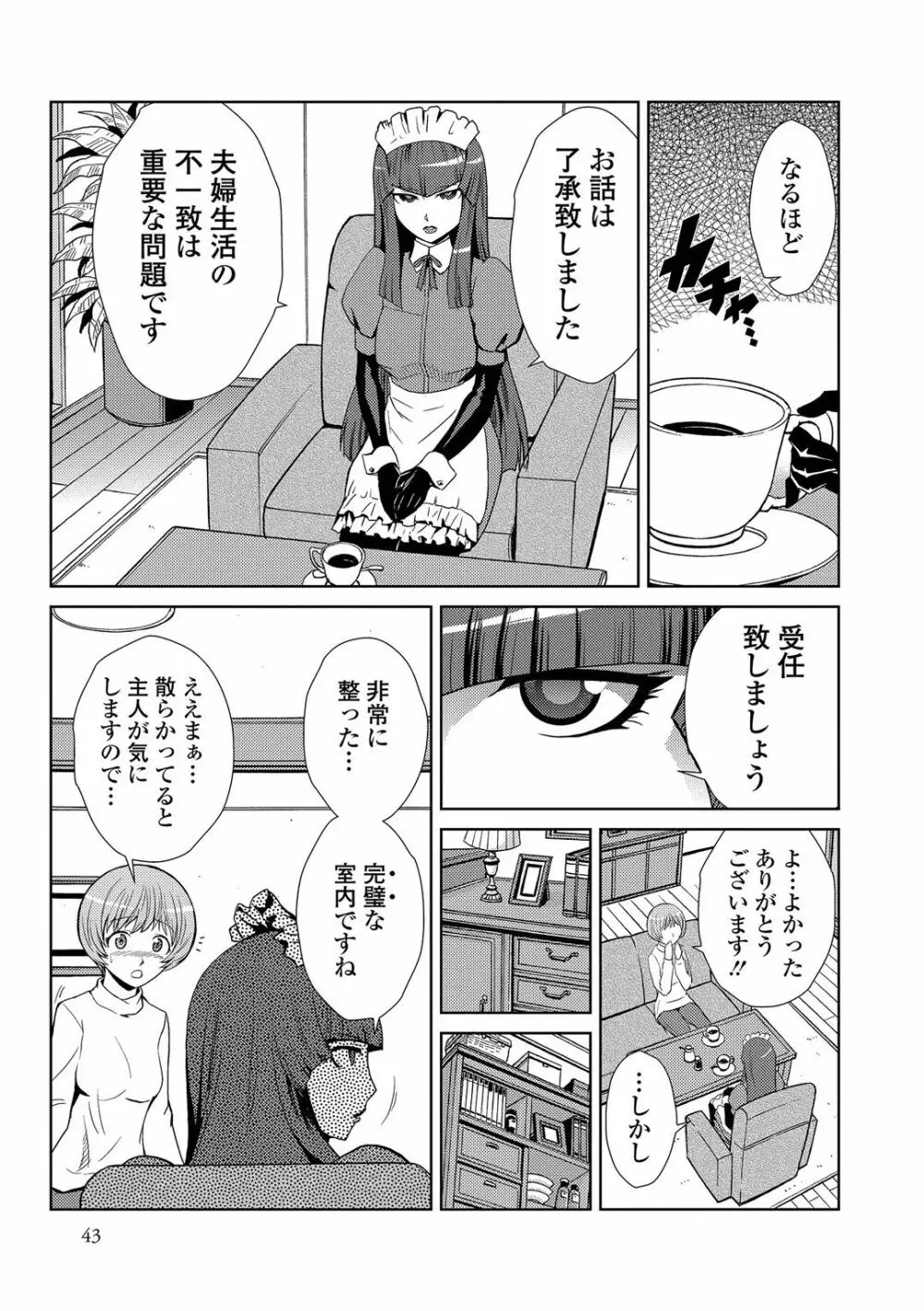 ドM家族計画 Page.84