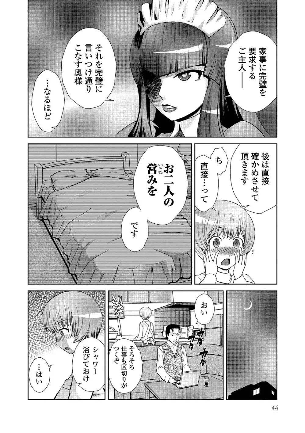 ドM家族計画 Page.85