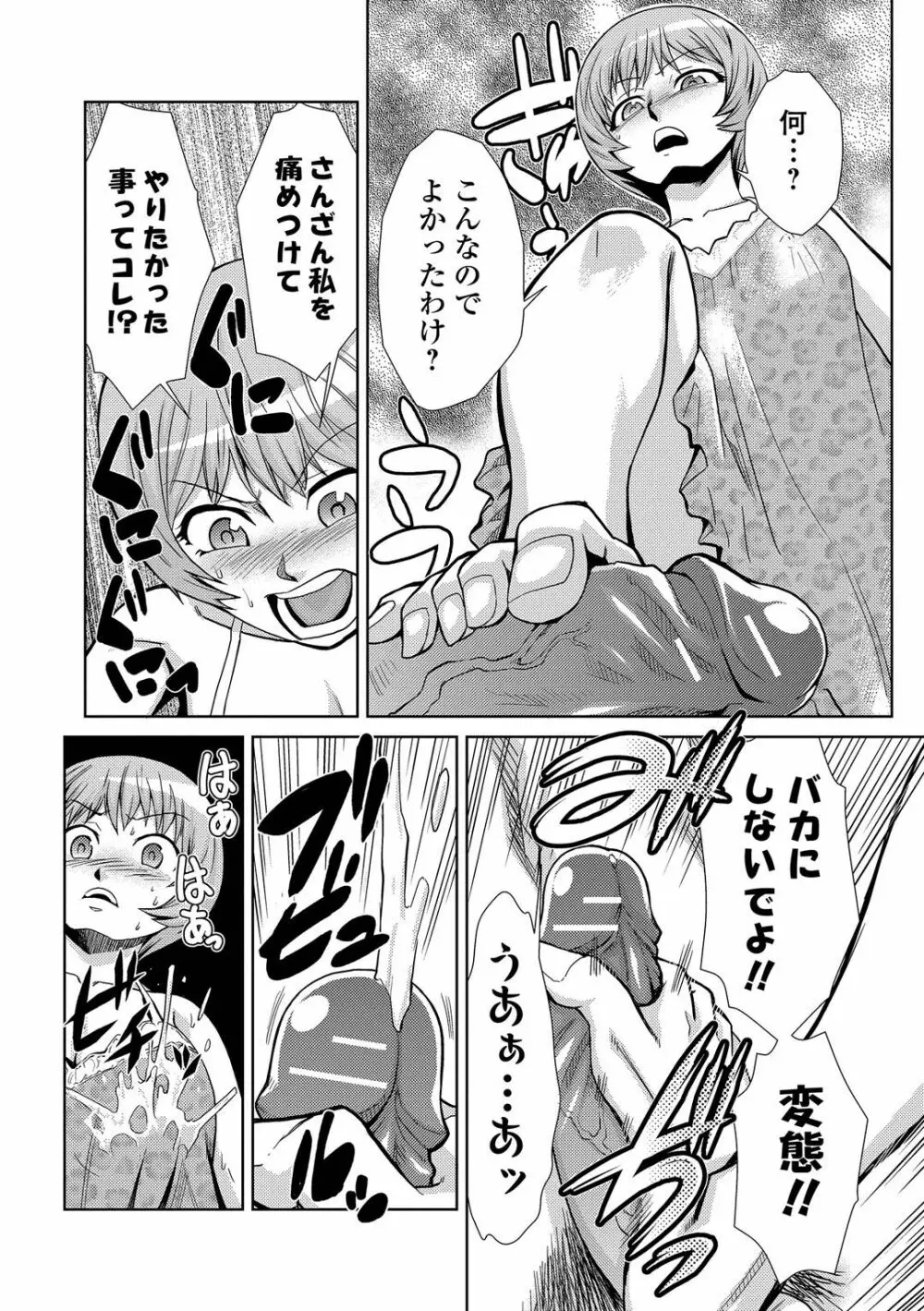 ドM家族計画 Page.98