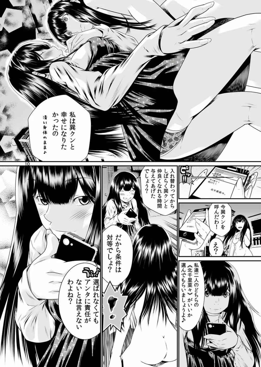 にょたいか・俺！～女の子ってキモチいい！！～ 1 Page.121