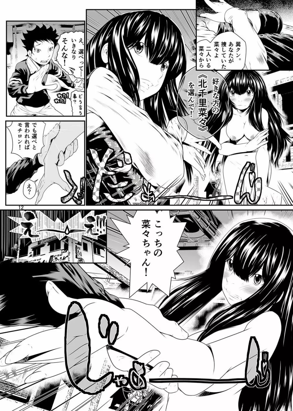 にょたいか・俺！～女の子ってキモチいい！！～ 1 Page.123