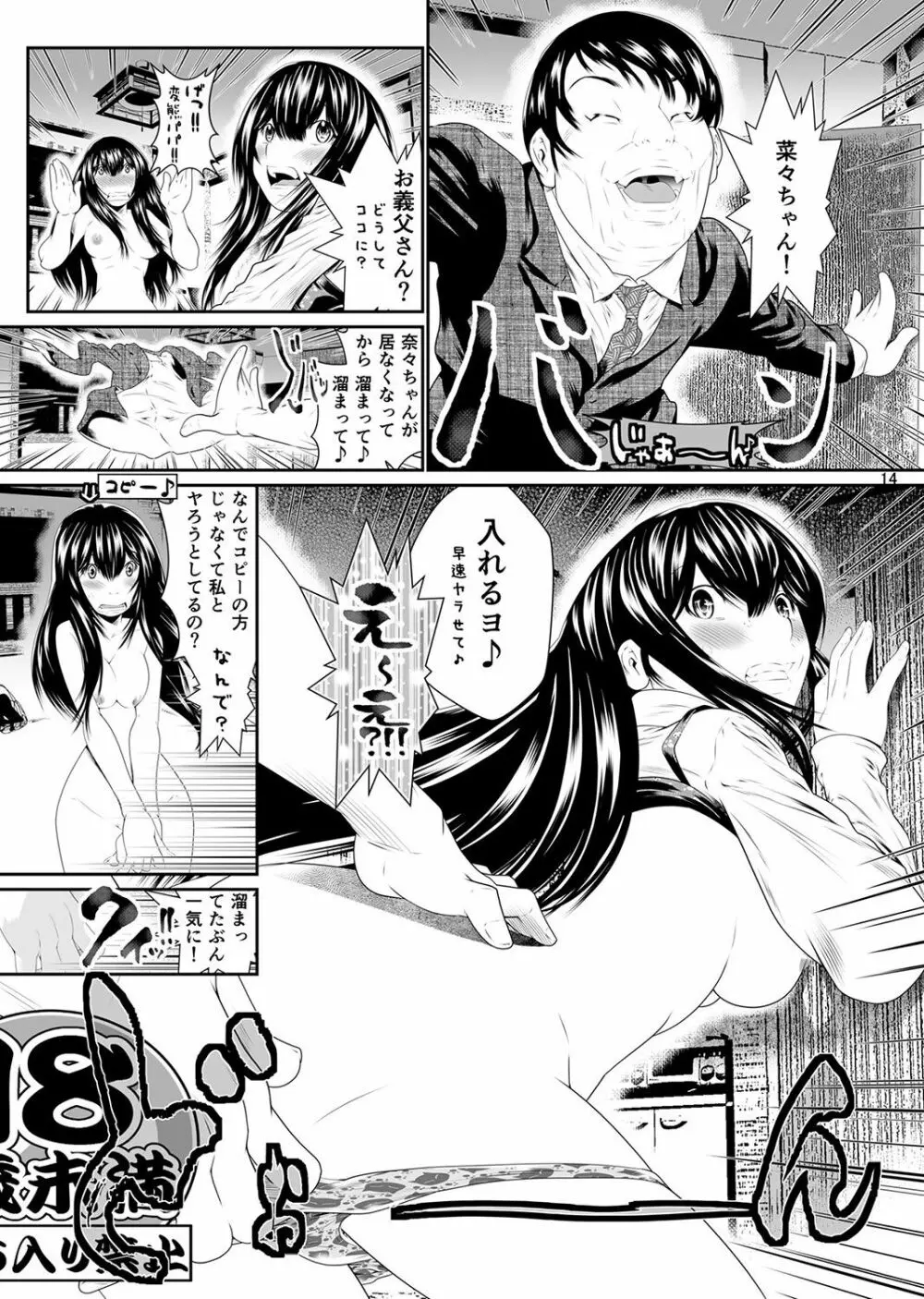 にょたいか・俺！～女の子ってキモチいい！！～ 1 Page.125