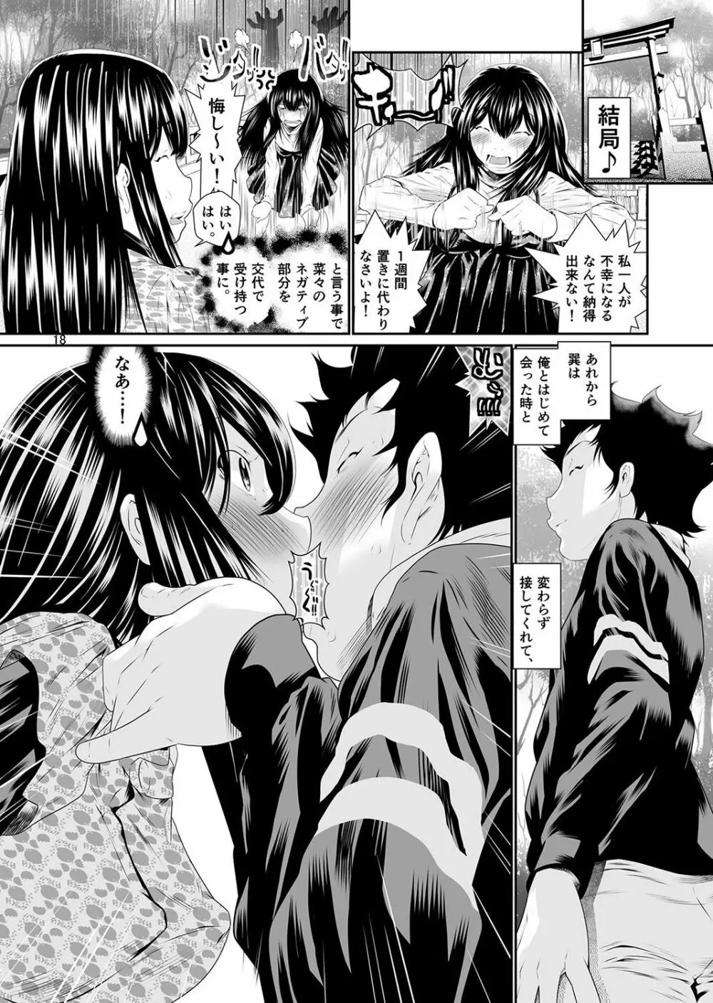 にょたいか・俺！～女の子ってキモチいい！！～ 1 Page.129