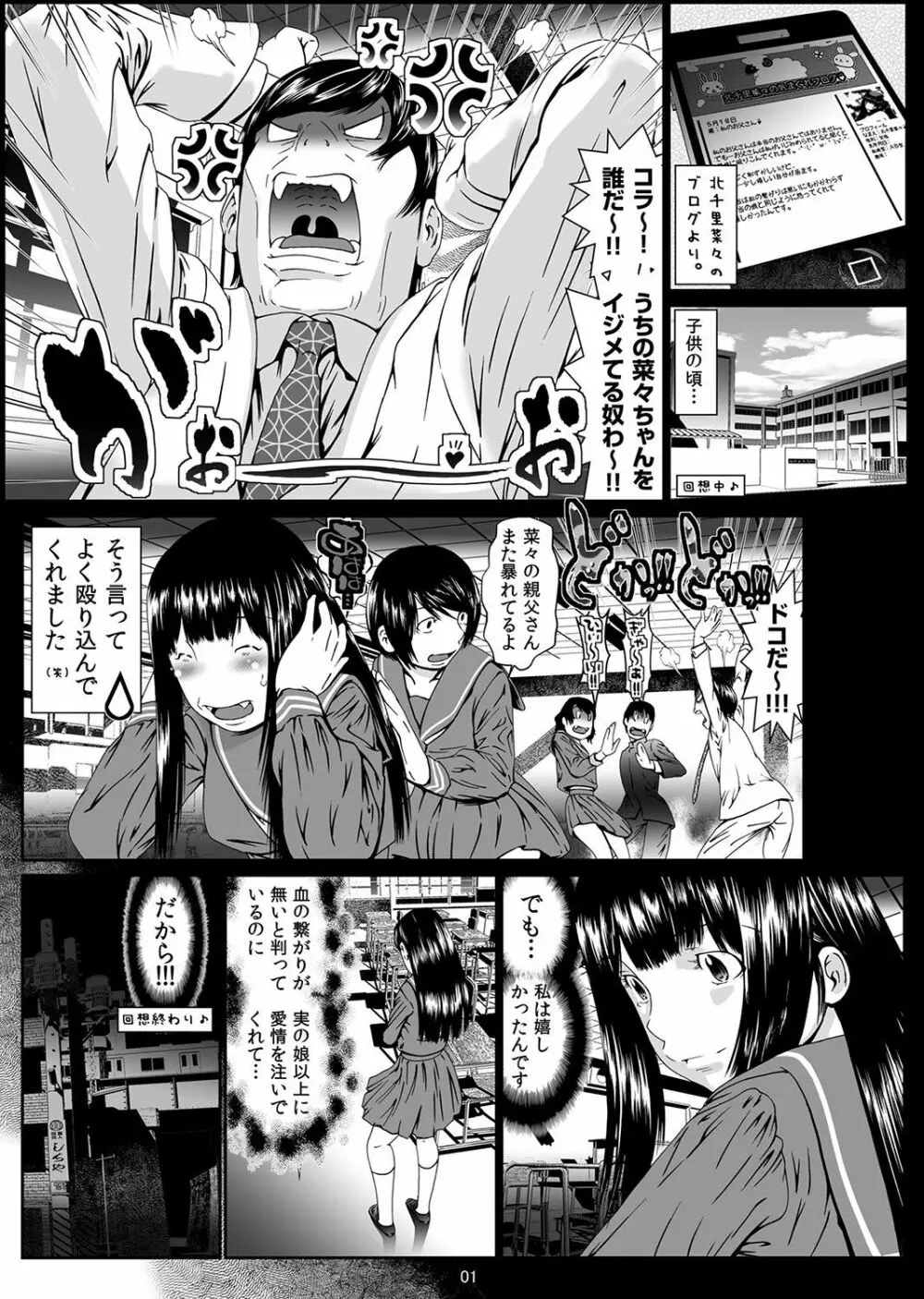 にょたいか・俺！～女の子ってキモチいい！！～ 1 Page.24