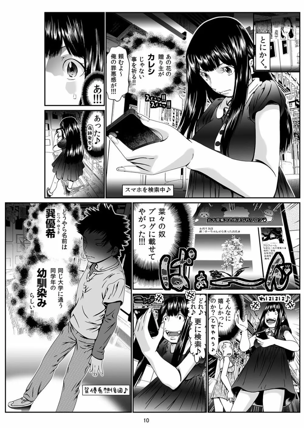 にょたいか・俺！～女の子ってキモチいい！！～ 1 Page.33