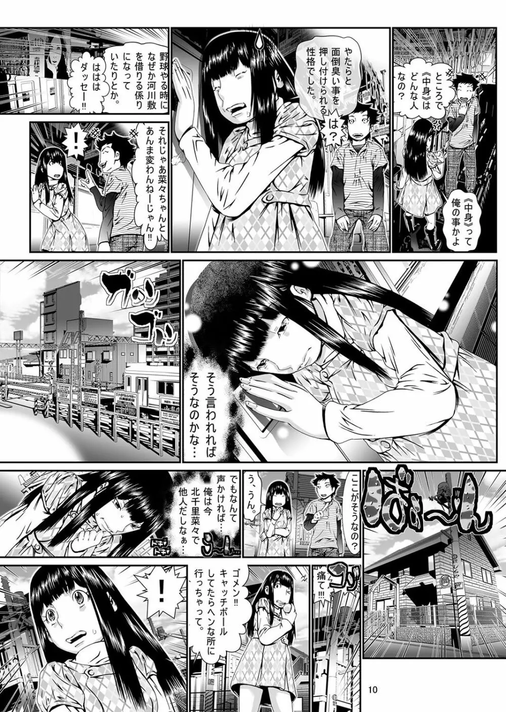 にょたいか・俺！～女の子ってキモチいい！！～ 1 Page.55