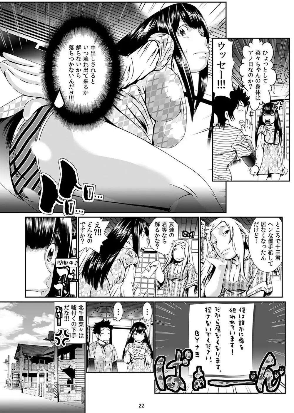 にょたいか・俺！～女の子ってキモチいい！！～ 1 Page.67