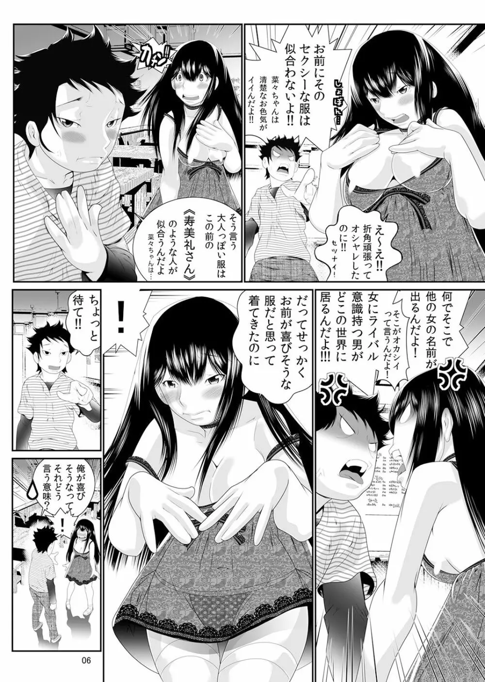 にょたいか・俺！～女の子ってキモチいい！！～ 1 Page.73