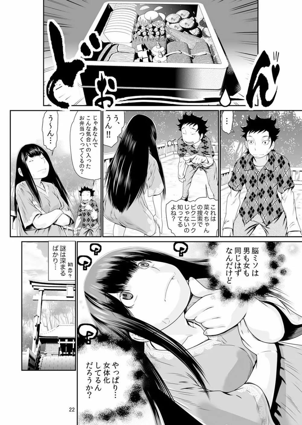 にょたいか・俺！～女の子ってキモチいい！！～ 1 Page.89