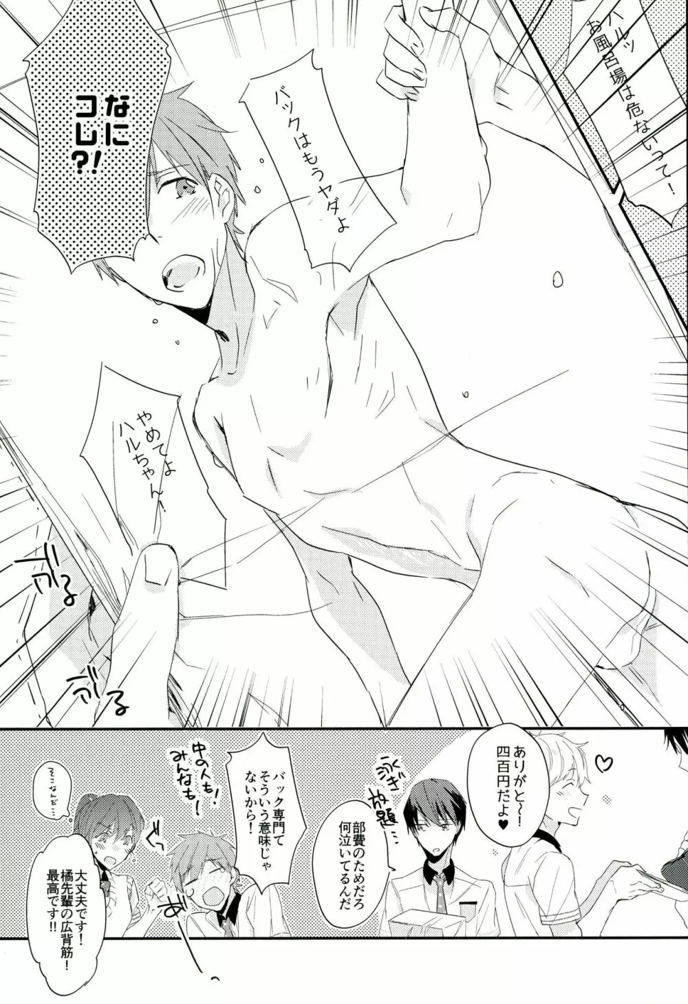 波ノリfloating Page.18