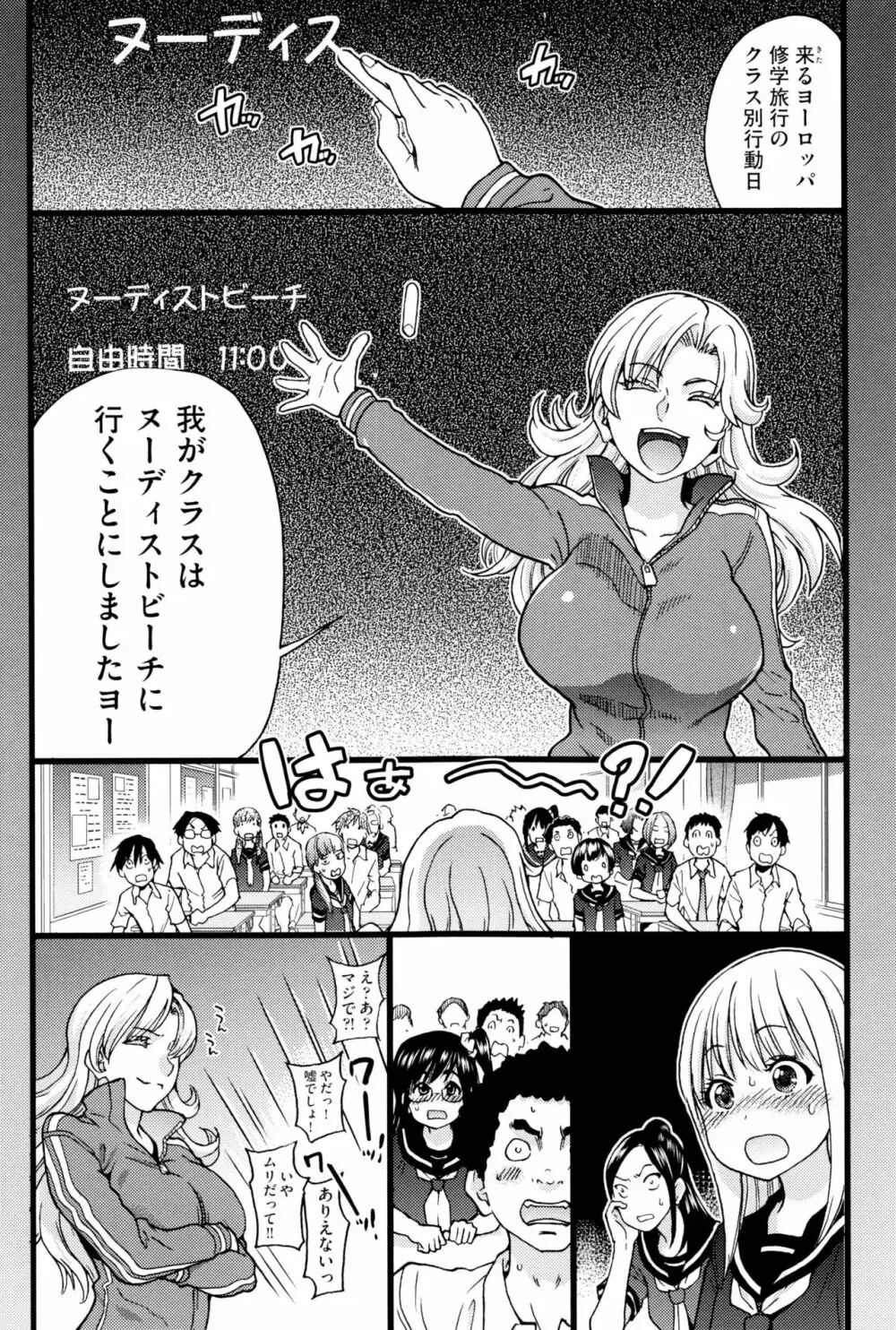 ヌーディストビーチに修学旅行で!! Page.11